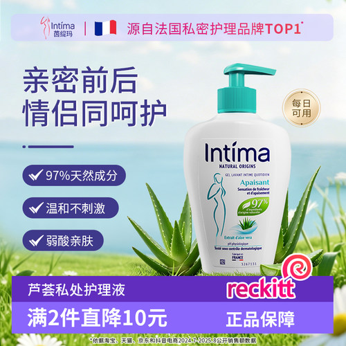 intima茵缇玛私处洗护液