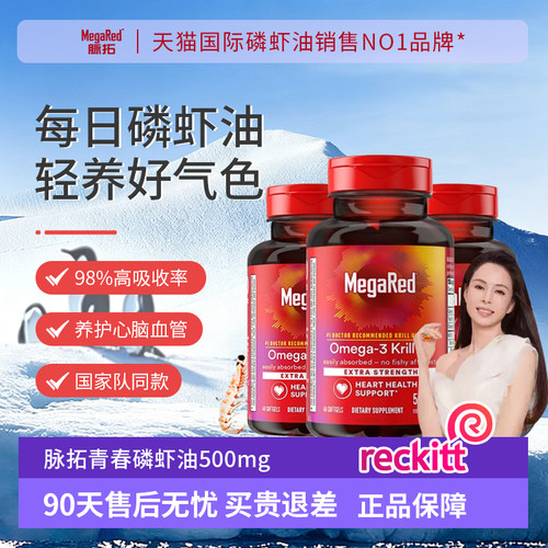 MegaRed脉拓磷虾油Omega3