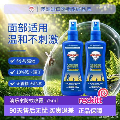澳乐家Aerogard驱蚊喷雾6小时