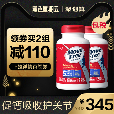 美国进口Schiff Move Free氨糖维骨力氨糖软骨素MSM+VD3蓝瓶*2瓶