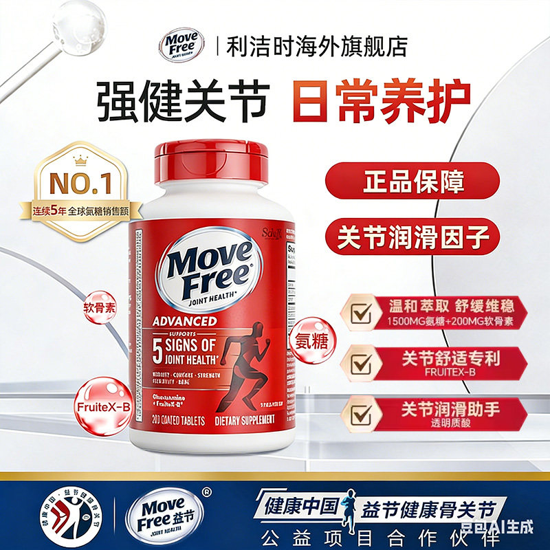益节MoveFree美国红瓶骨胶原蛋白氨糖软骨素维骨力成人关节膝盖