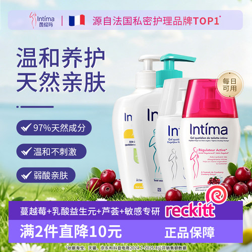 intima私护洗液私处洗护液200ml