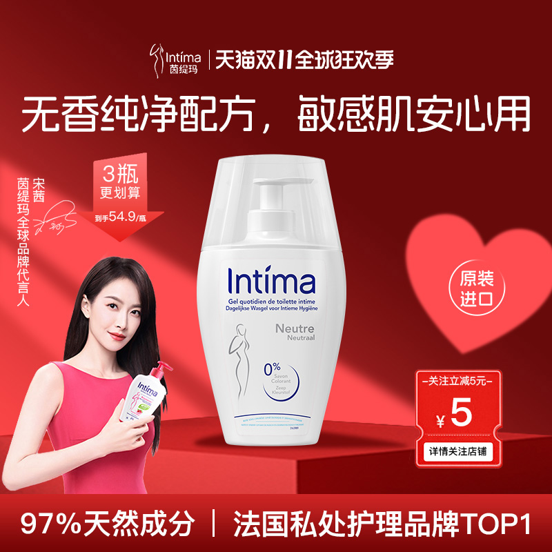 Intima茵缇玛经期敏感专用洗护液