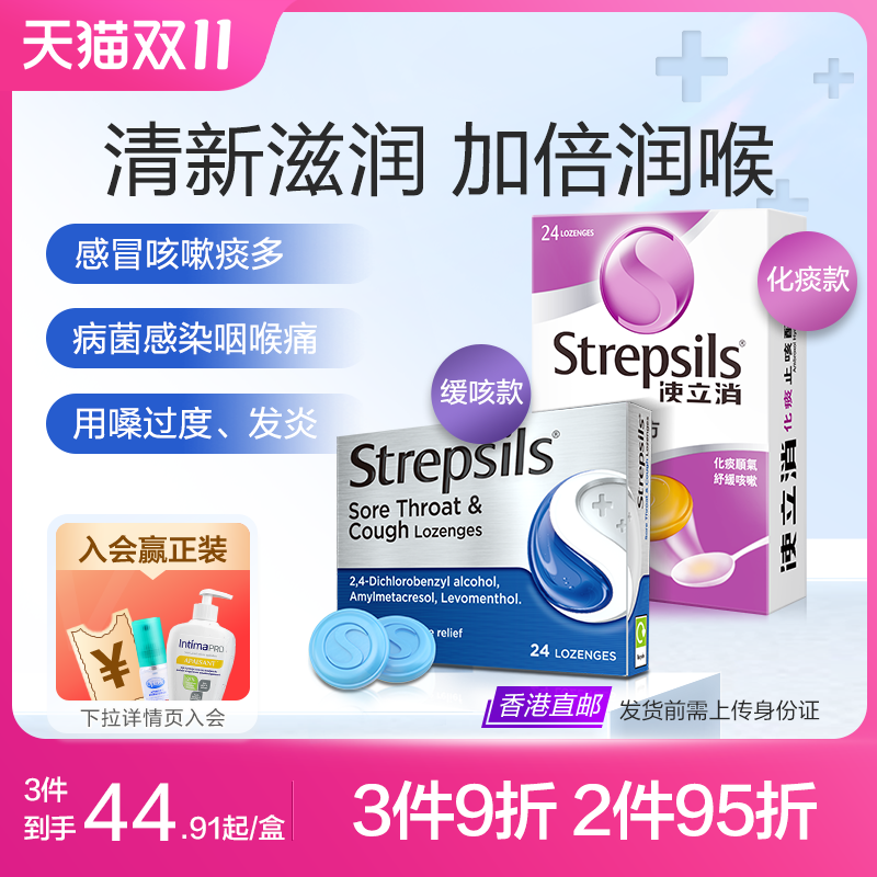 Strepsils使立消润喉糖护嗓缓解喉痛教师润嗓舒缓咽喉不适喉咙痛_虎窝淘