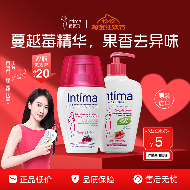 茵缇玛intima护理液私处洗护液蔓越莓净味抑菌洗私密护理液女日常