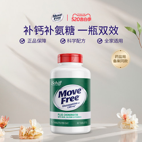益节/MoveFree五合一高钙氨糖