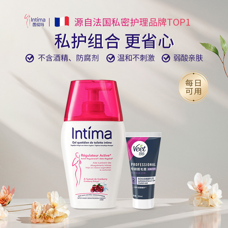 intima茵缇玛私处护理液薇婷私处脱毛膏洗护组合女生护理日常清洗