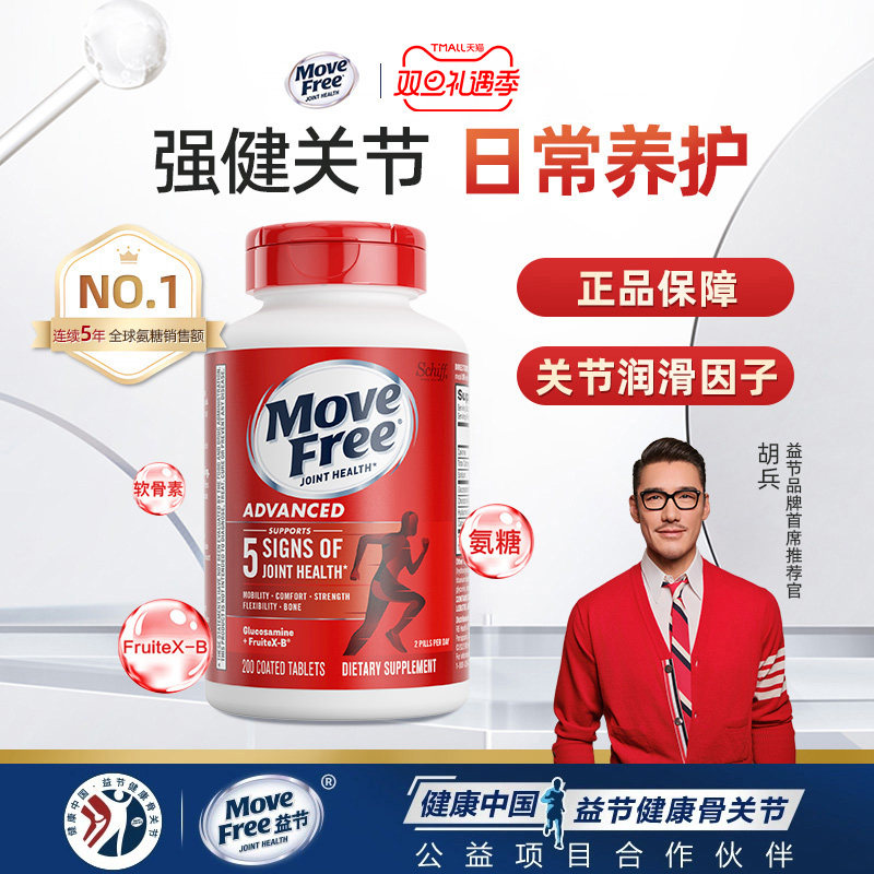 益节/MoveFree氨糖软骨素200粒