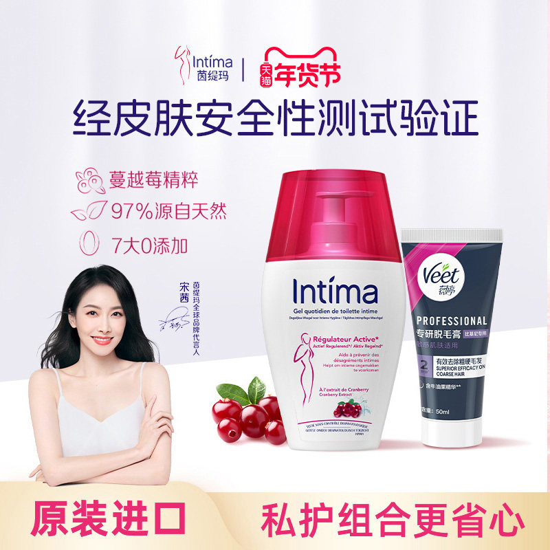 intima茵缇玛私处护理液薇婷私处脱毛膏洗护组合女生护理日常清洗,洗护清洁剂/卫生巾/纸/香薰,私处洗液,淘宝优惠券,粉丝福利购,淘宝优惠卷