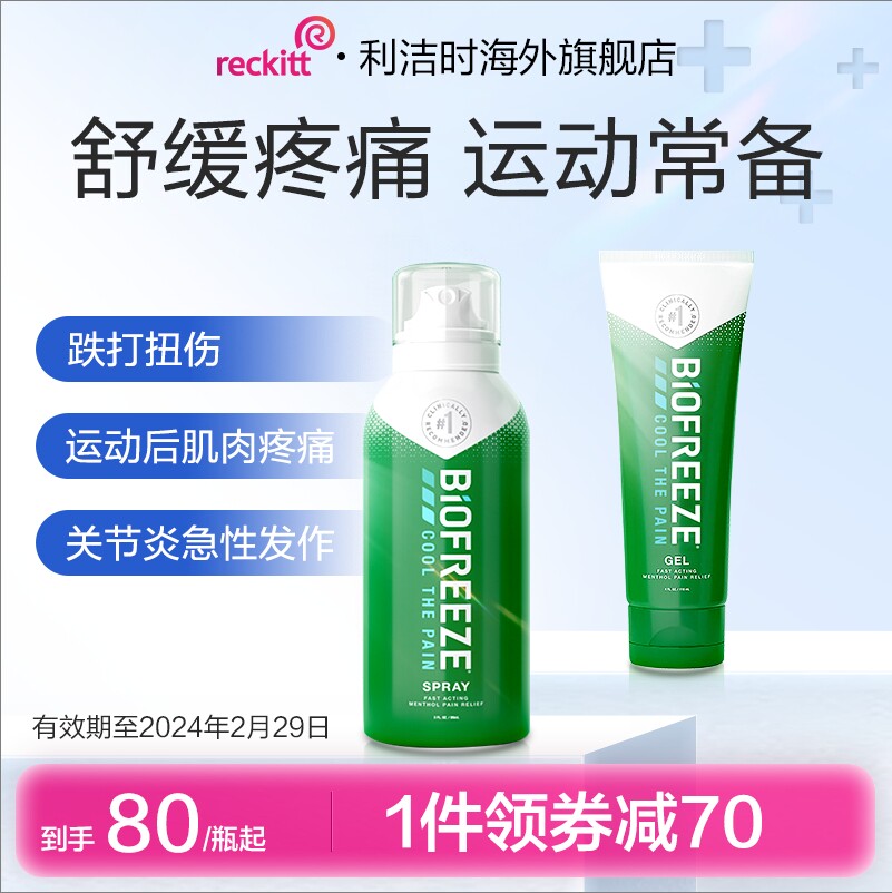【NBA球星推荐】Biofreeze小绿瓶运动损伤跌打肌肉酸痛镇痛临期怎么看?