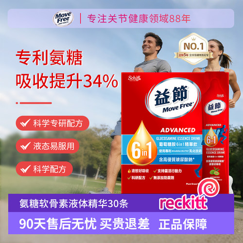 益节MoveFree6合1液体氨糖软骨素