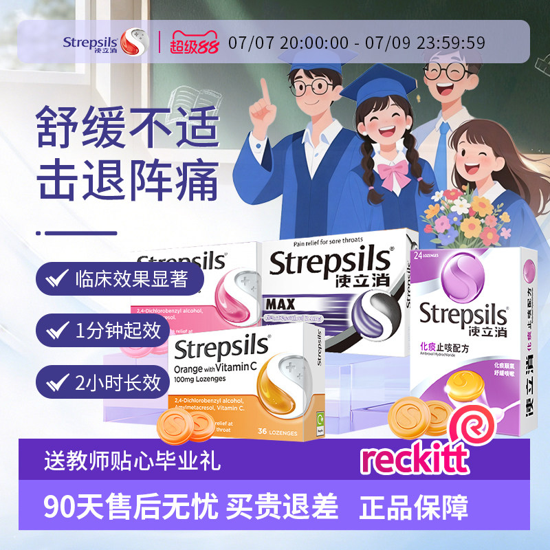 Strepsils使立消润喉糖咳嗽教师清凉嗓蜂蜜柠檬含片舒缓咽喉