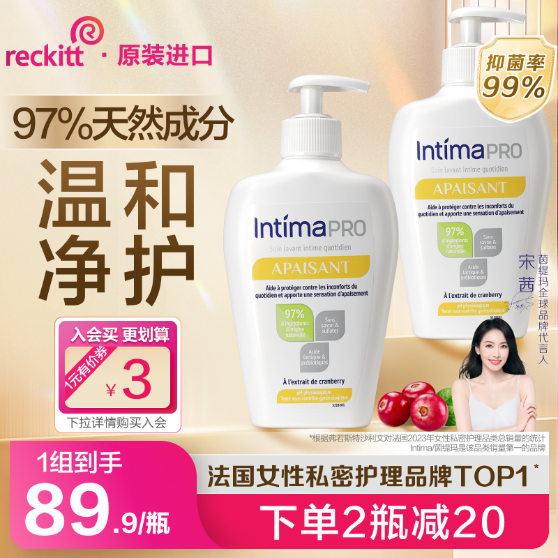Intima乳酸益生元私密护理液