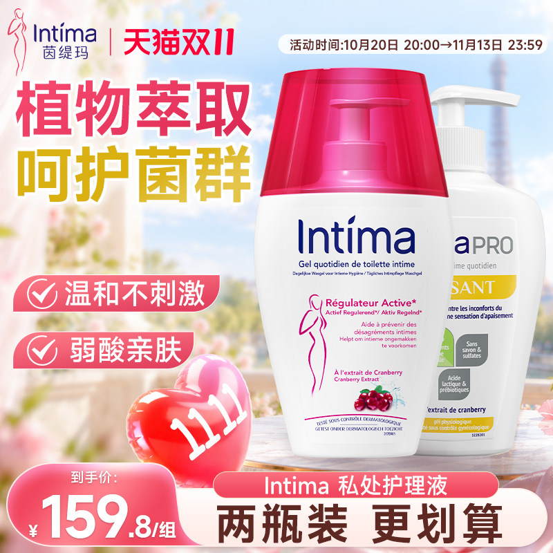 Intima茵缇玛私处洗护液