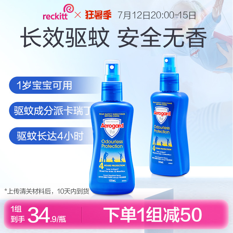 澳乐家Aerogard儿童防蚊驱蚊驱蚊防蚊水花露水135ml*2【身份证】
