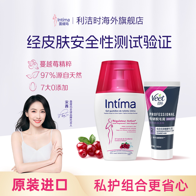 茵缇玛私处护理液薇婷脱毛膏组合