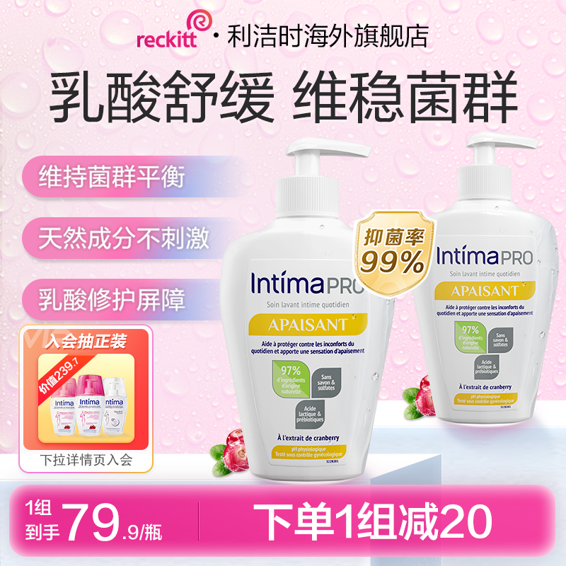 Intima乳酸益生元私密护理液