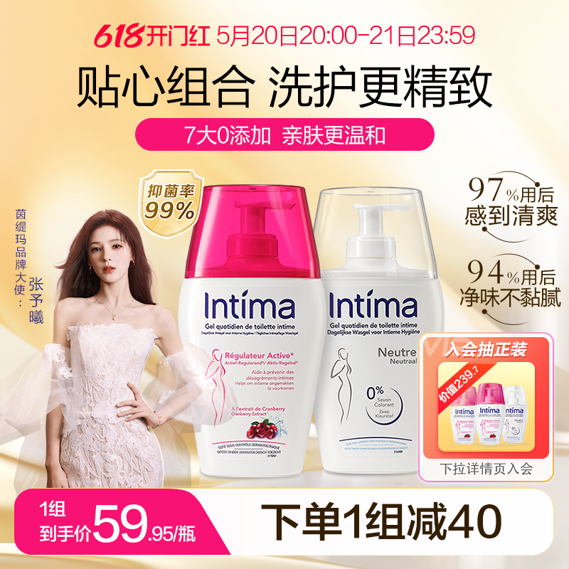 Intima茵缇玛蔓越莓女生私处洗护液女性私密护理液女外阴清洗液*2