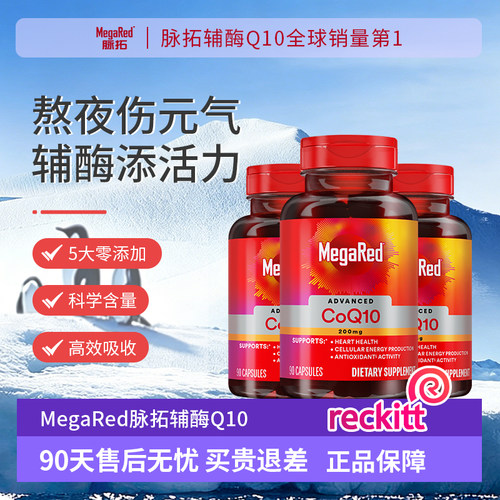 MegaRed脉拓辅酶q10高含量易吸收