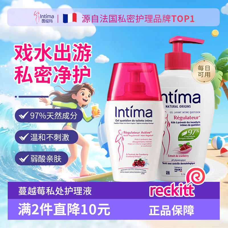 Intima茵缇玛蔓越莓私处洗护液