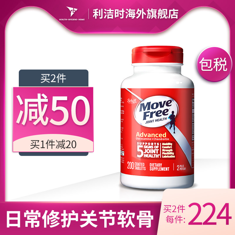 美国进口Schiff Move Free氨基葡萄糖维骨力 氨糖软骨素红瓶200粒