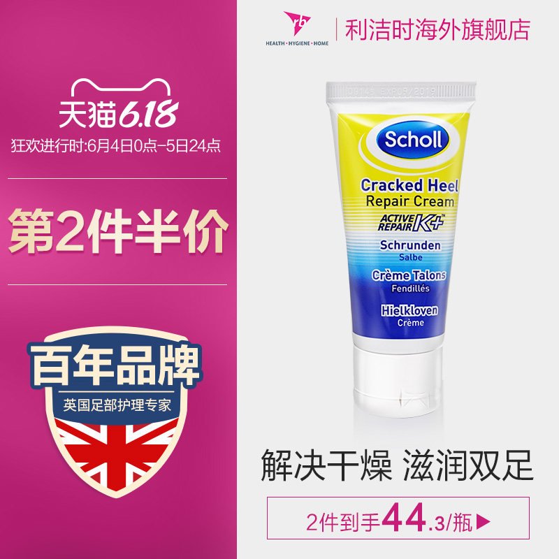 英国scholl爽健护足霜60ml 足跟修复滋润去角质死皮防裂足膜