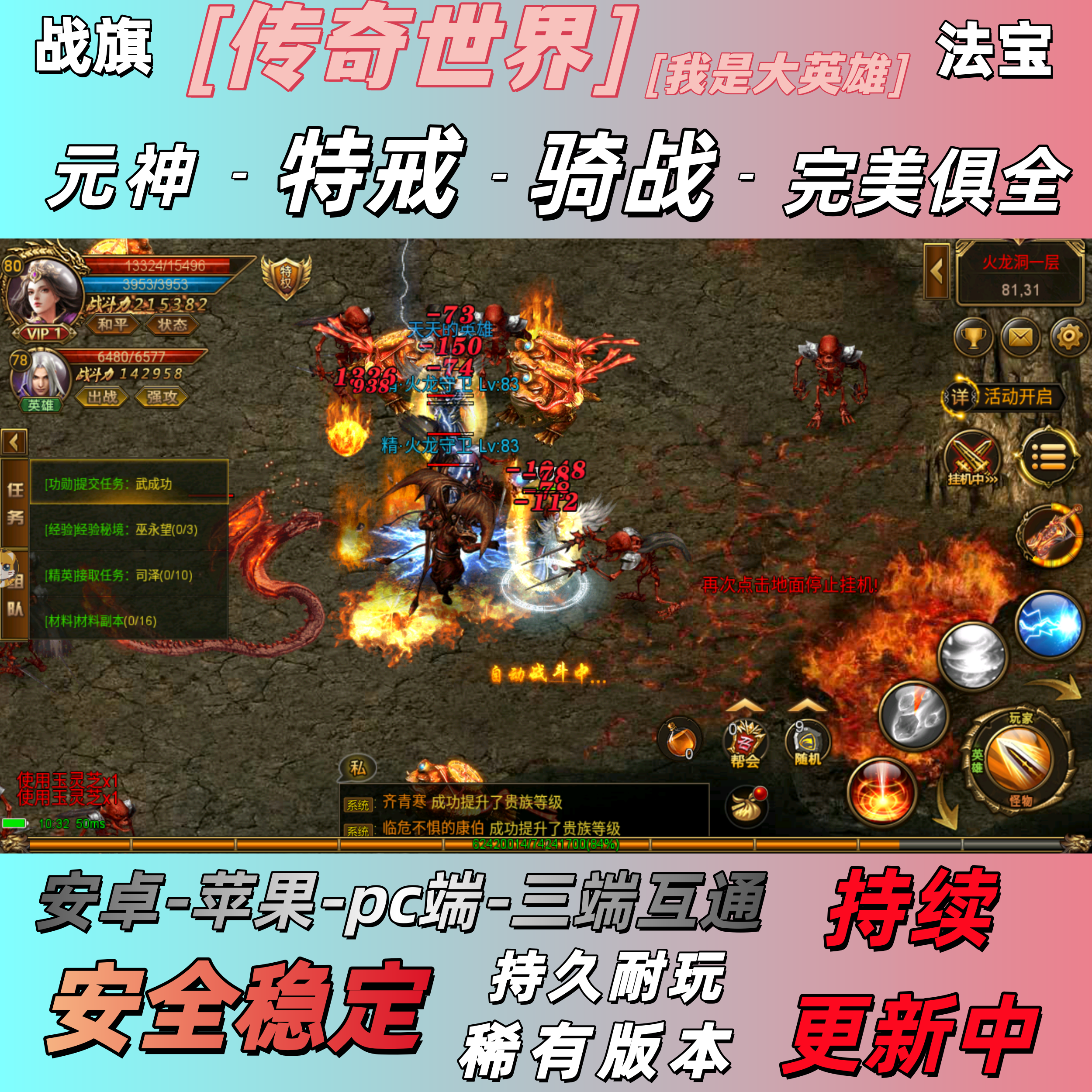 复古传奇世界手游元神特戒骑战法宝战旗灵宠元宝联网神兵降临热血