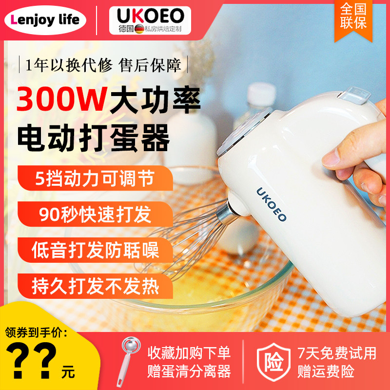 UKOEO高比克U2打蛋器全自动电动打蛋器机商用小型打蛋器家用电动怎么看?