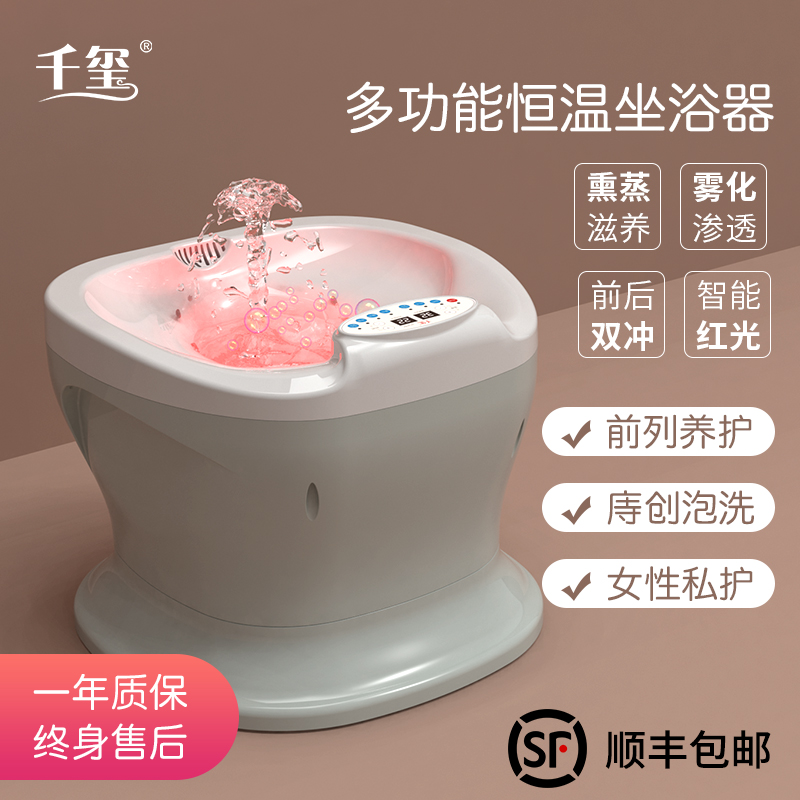 坐熏兩用紅光加熱前列腺坐浴盆