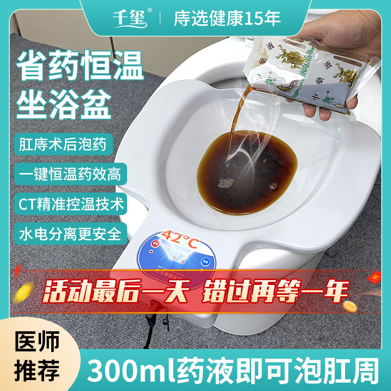 坐浴盆省药恒温加热痔疮术后