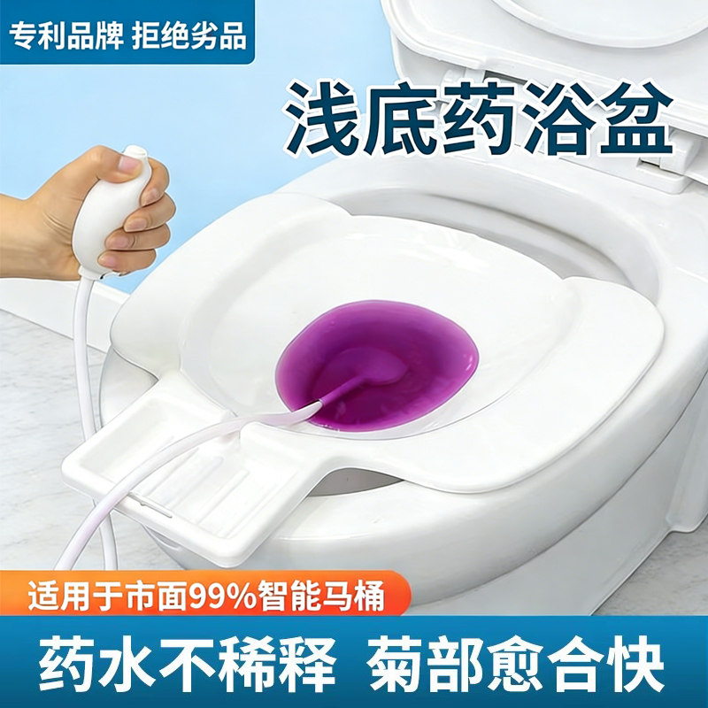 坐浴盆痔疮浅底泡中药男女士专用肛周术后产后侧切屁股免蹲马桶盆