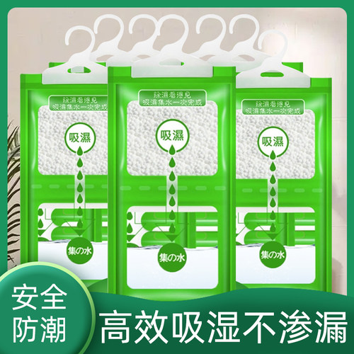干将除湿袋可挂式干燥剂宿舍学生吸湿盒防潮防霉包室内衣柜神器