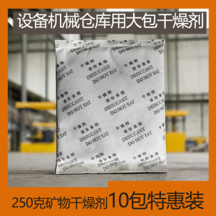 250克大包工业用干燥剂仓库设备厂房集装箱吸湿防潮防霉包防潮剂