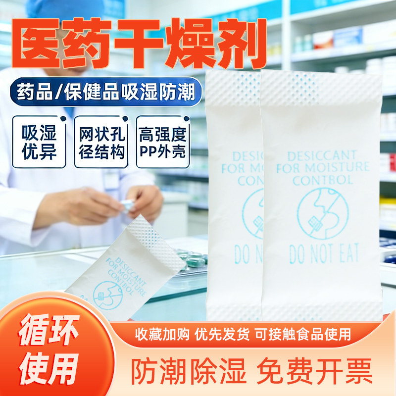 1克2克保健品除味防潮去异味医药品级杜邦纸包材小包干燥剂100包