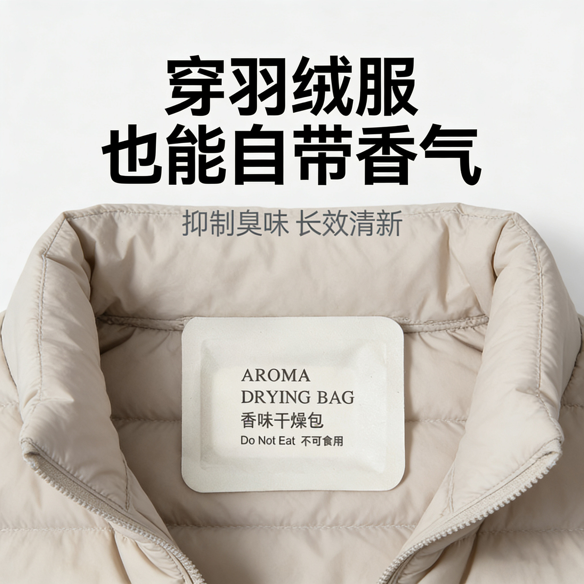香味干燥包羽绒服持久留香抑制臭味长效清新香薰神器6D香片家用