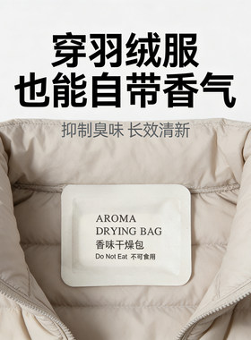 羽绒服香牌持久留香抑臭香片