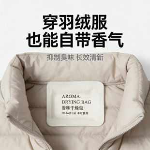 香味干燥包羽绒服持久留香抑制臭味长效清新香薰神器6D香片家用