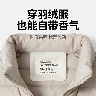 羽绒服香牌持久留香抑臭香片