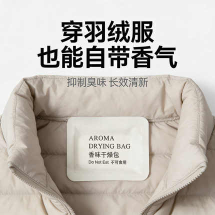 香味干燥包羽绒服持久留香抑制臭味长效清新香薰神器6D香片家用
