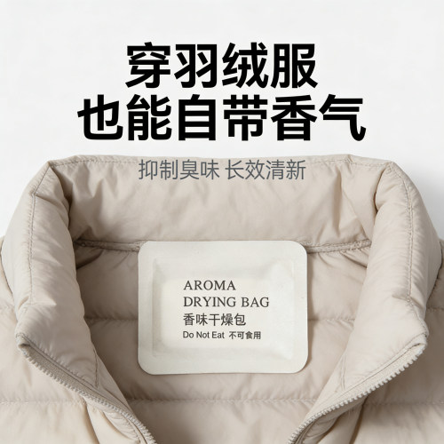 羽绒服香牌持久留香抑臭香片