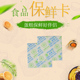 干将100型食品月饼蛋糕点绿豆糕蒸馒头抑菌酒精片外控保鲜卡片