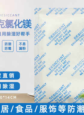 设备抗挤压型氯化钙50克除湿剂
