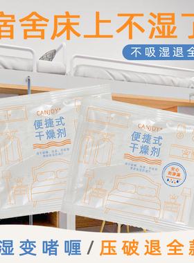 15包衣柜床上学生宿舍被子室内吸湿吸潮除湿袋神器防潮防霉干燥剂