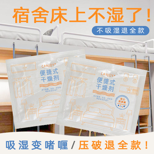 15床上宿舍被子小包吸水除湿防潮