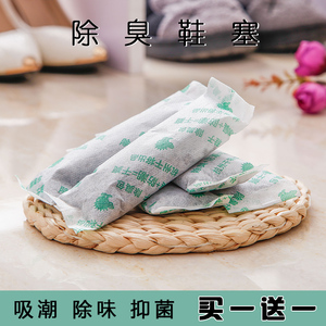 干将2双装活性炭鞋塞除臭去异味竹炭包矿物除湿鞋子祛味吸汗干燥