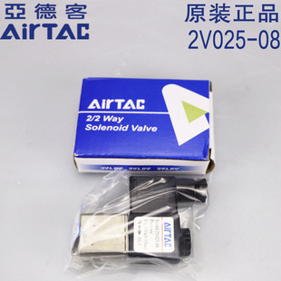 亚德客原装电磁阀2V025-08二位二通常闭式流体控制换向阀一进一出