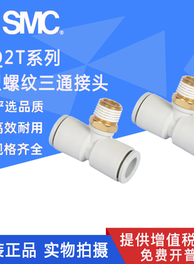 SMC正品螺纹T型三通气管接头KQ2T10-01AS/02AS/03AS/04AS现货新款