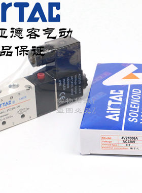 AirTAC原装亚德客 二位五通 电磁阀 4V210-06 4V21006B 4V21006A