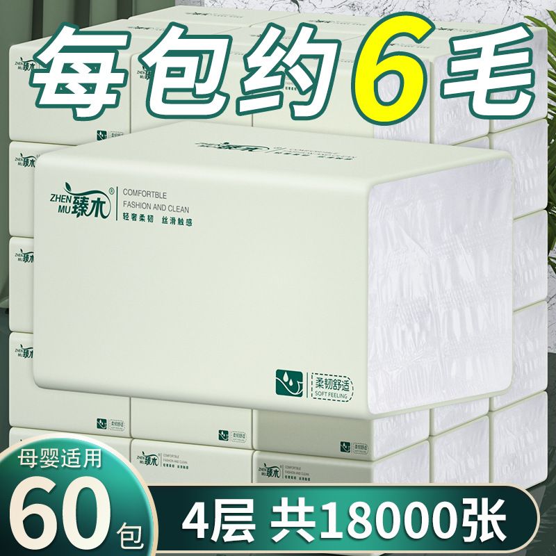 臻木80大包整箱抽纸原生木浆擦手纸家用面巾纸实惠装餐巾纸