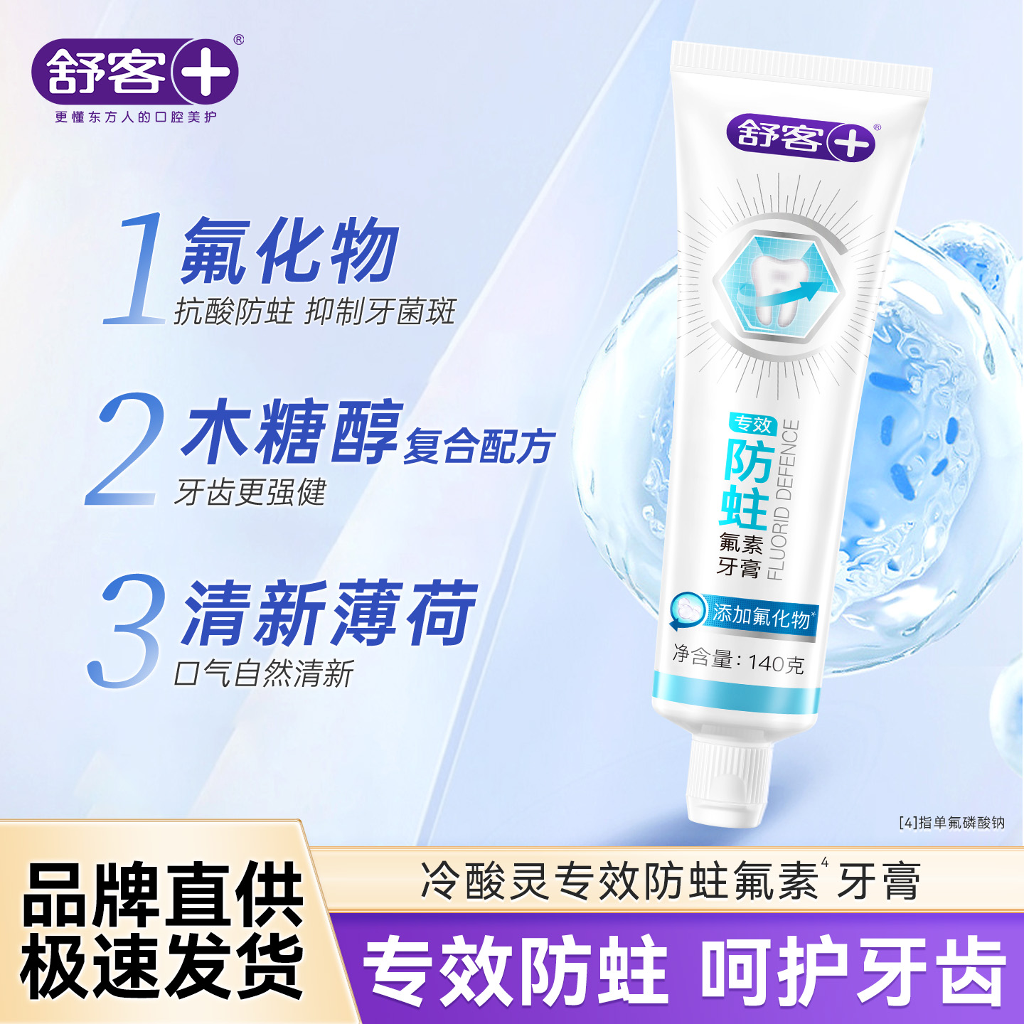 舒客维C牙龈养护牙膏大支装